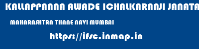 KALLAPPANNA AWADE ICHALKARANJI JANATA SAHAKARI BANK LIMITED  MAHARASHTRA THANE NAVI MUMBAI   ifsc code